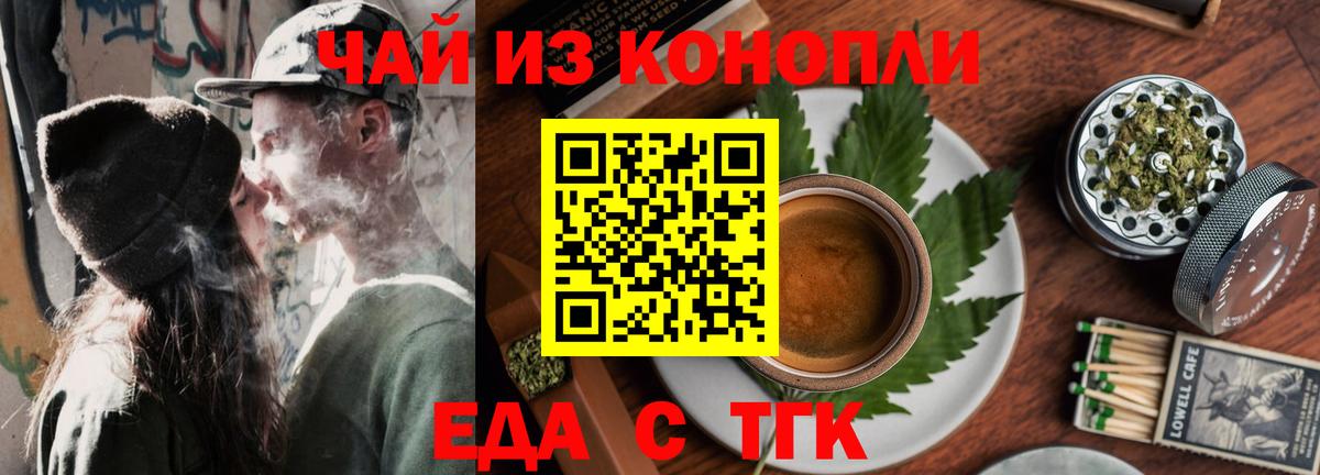 Еда ТГК конопля Краснознаменск