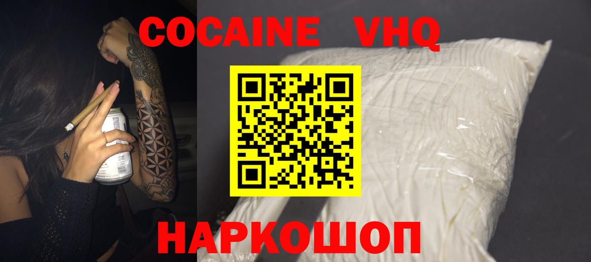 Cocaine VHQ  КОКАИН 99%  КОКАИН  Вход с VPN  Краснознаменск 