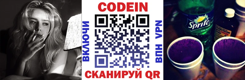 Кодеин напиток Lean (лин)  Краснознаменск 