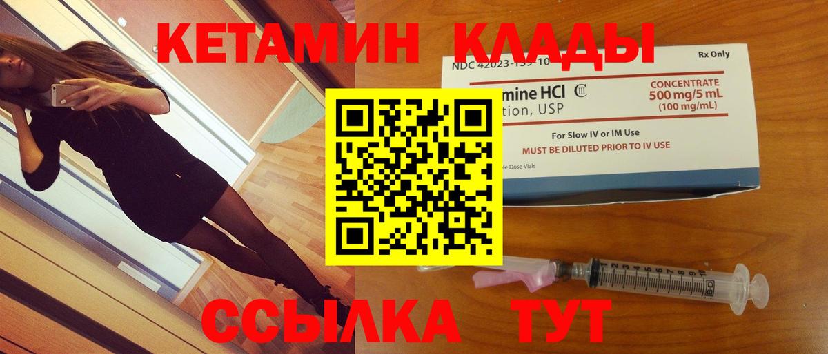 КЕТАМИН VHQ Краснознаменск