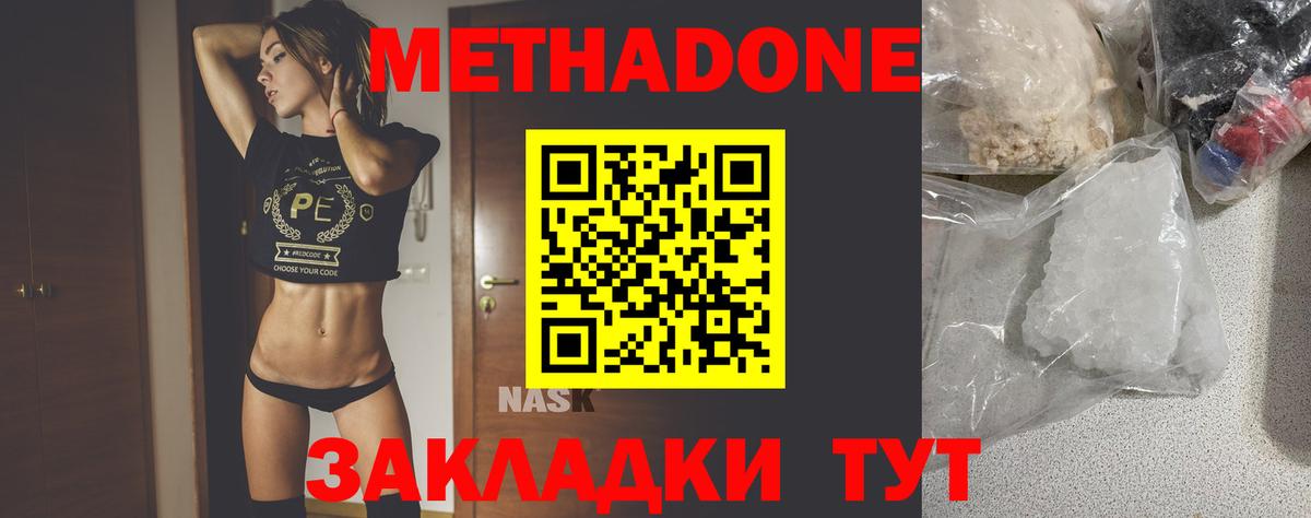 МЕТАДОН белоснежный Краснознаменск