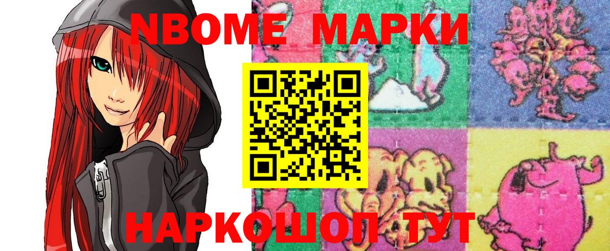 Наркотические марки 1,5мг Краснознаменск